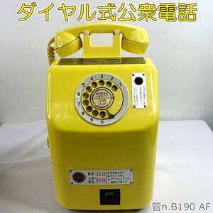 【ジャンク】 希少　黄色 ダイヤル式公衆電話　677-A2N　田村電機製作所　1980年製　昭和レトロ　アンティーク　インテリア