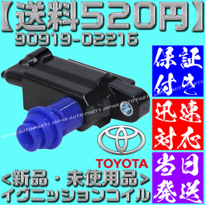 【送料520円】【保証付】【当日発送】ダイレクト イグニッション コイル 1個 90919-02216 1JZ 2JZ 100系 マークⅡ JZX100 2JZ 純正 互換