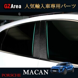 マカン ポルシェ カスタム パーツ アクセサリー Macan 95B 用品 リアルカーボンピラーガーニッシュ PM013