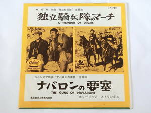 ホリーリッジ・ストリングス EPレコード 独立騎兵隊のマーチ ナバロンの要塞 Hollyridge Strings/A Thunder Of Drums/The Guns Of Navarone