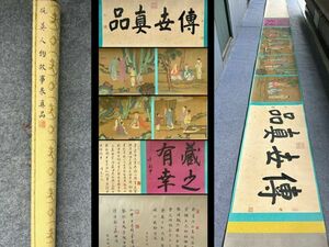 真作 中国書画「明 仇英 人物故事図手巻」肉筆絹本 掛け軸 書画立軸 巻き物 古美術 旧蔵出