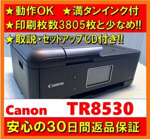 【動作OK／30日間返品保証】印刷枚数3805枚と少なめ！！　Canon　キャノン　A4インクジェットプリンタ　TR8530