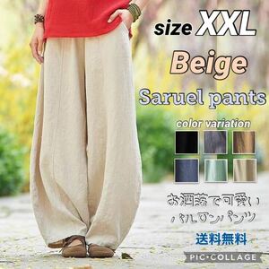 ■サルエルパンツ XXL【ベージュ】レディース ワイドパンツ