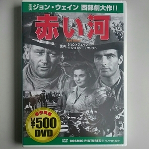 ◎未開封新品◎ 赤い河／Red River／ジョン・ウェイン／モノクロ132分／1948年アメリカ／英語・日本語字幕／DVD