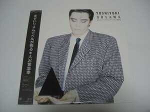 ★大沢誉 志幸/ まずいリズムでベルが鳴る / 帯付きLP ★