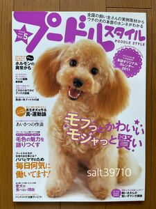 プードルスタイル Poodle Style★2010 Vol.5