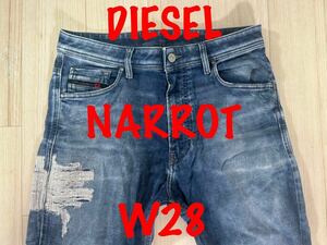 即決 JoggJeans DIESEL NARROT 084PU ディーゼル ナロットW28