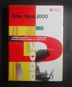 【71】 4961311307164 リコー Ridoc Desk 2000 1.02 Windows版 新品 RICOH ドキュメント 表示 文書 管理ソフト 電子化 印刷 変換 一括 入力