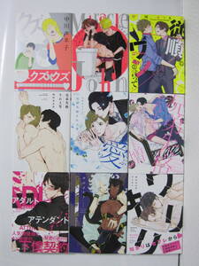 9冊 中川カネ子【クズと噂と…/従順にワンと言って/ミラクルジョン/兄弟失格それ上等/増/愛/アダルトアテンダント/オスワルド/ワリキリ】