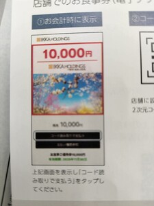 ★12500円分★ 一家ホールディングス　一家ダイニング株主優待券有効期限2025/11/末日