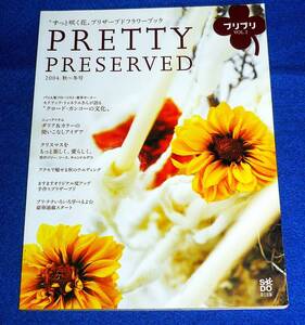  Pretty preserved vol.2―プリプリ　2004年.秋～冬号　★【A-5】