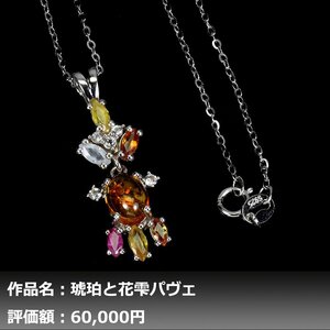 【1円新品】イケゾエガレ｜1.50ct 天然サファイア&琥珀 ダイヤモンド K14WGネックレス｜作家モノ｜本物保証｜日宝協鑑別対応