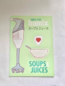 bamix　バーミックス　スープとジュース