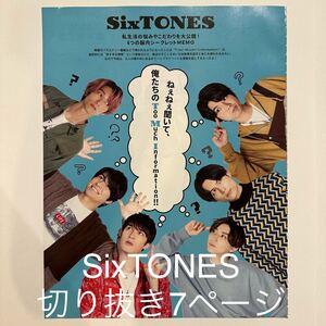 Myojo 2020.12 SixTONES 切り抜き7ページ