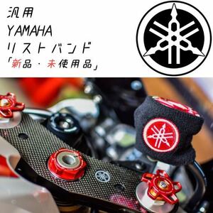 【当店限定】YAMAHA 汎用 ブレーキマスターシリンダーカバー新品