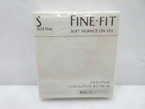 ◆SOFINA 花王 ソフィーナ FINE-FIT ファインフィット ソフトニュアンス オン ヴェール 粉おしろい レフィル 未使用 未開封品