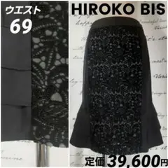 ヒロコビス　HIROKOBIS　コシノヒロコ　大きめ9号　黒　刺繍レーススカート