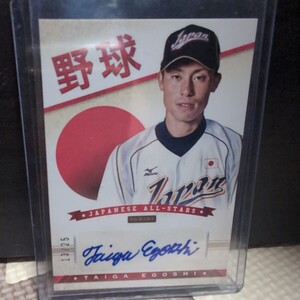 25枚限定！江越大賀(阪神タイガース)大学時代直筆サインカード 2013 Panini Japanese all stars Autograph 