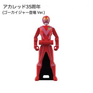 海賊戦隊ゴーカイジャー レンジャーキー アカレッド35周年(新品)