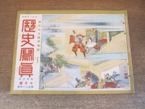 2405MK●歴史写真 184/1928昭和3.10●天皇陛下御使用の電話/御大典近づく/アムステルダム五輪/織田幹雄/人見絹枝/東郷青児●戦前