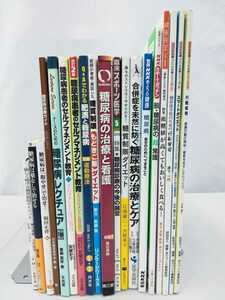 【まとめ】糖尿病　19冊セット　治療/予防/ケア/糖質制限/ダイエット【2201-116】