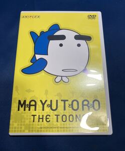 B DVD まゆとろ MAYUTORO THE TOONS ショートアニメション