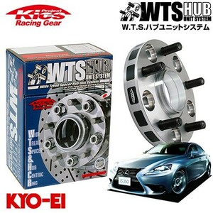 協永産業 Kics ワイドトレッドスペーサー W.T.S.ハブユニットシステム レクサス IS350 / IS250 他 ネジM12 x P1.5 5穴 PCD114.3 ハブ径60