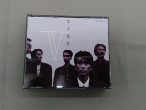 安全地帯 CD 安全地帯 V