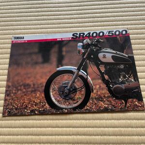 ヤマハ ＳＲ400・500カタログ 