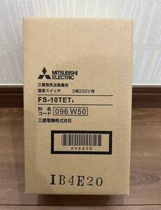 ☆新品未使用☆ 三菱換気送風機用 温度スイッチ FS-10TET3