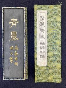 未使用 古墨 中国書画墨 「特製青墨」箱付 「安徽歙県老胡開文」「青墨」「徽歙老胡開文製」 徽墨 文房四宝 文房具 書画用品 書道 徽墨　