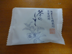 新品　悠香　茶のしずく石鹸10g×2個