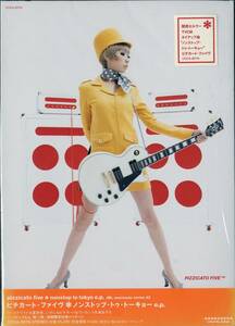 Pizzicato five nonstop to tokyo ep ピチカート ファイヴ ノンストップ トゥ トーキョー CD