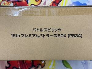 バトルスピリッツ/PB34/15thプレミアムバトラーズBOX新品未開封