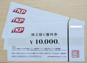 ティーケーピーの株主優待券30,000円分（10000円券×3枚）