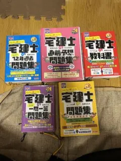 宅建　みんなが欲しかった　5冊セット　2023