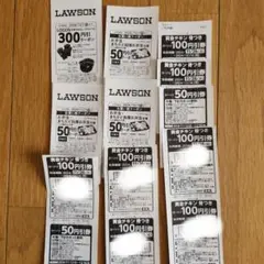 LAWSON 割引券 300円・100円・50円