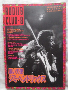 RUDIES CLUB 8 黒い天使 ジミ・ヘンドリックス 山川健一 ピーターバラカン 和嶋慎治 人間椅子 ロンウッド マイルスデイビス 大森一樹