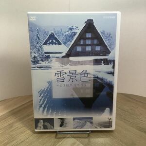 112m●NHK DVD 雪景色 ～白き絶景 日本の冬～ NHKエンタープライズ