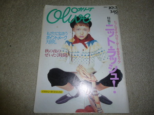 １９９７年オリーブクラブ　上原さくら、市川実日子、ジェシカ、ショコラ、ヴィルジニー・ルドワイヤン