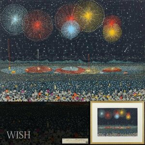 【真作】【WISH】山下清「長岡の花火」リトグラフ 約15号 大作 証明シール ◆人気作品 　　〇放浪の天才画家 裸の大将 #24052950