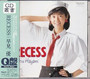 CD 早見優 RECESS