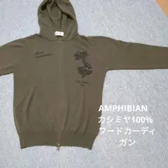 AMPHIBIAN　カシミヤ100%   フードカーディガン