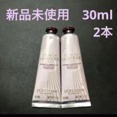 ロクシタンテールドルミエール　30ml ２本