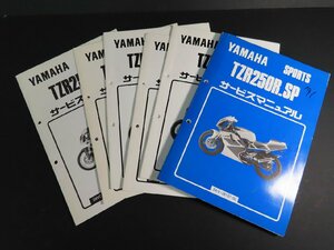 ◇長Y537/サービスマニュアル/ヤマハ/TZR250R SP/3XV/3XV4/3XV8/3XV5/3XV7/3XVC/YAMAHA/オートバイ/1円～