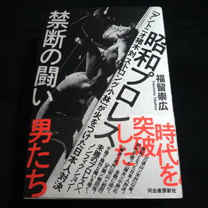 昭和プロレス禁断の闘い　「アントニオ猪木対ストロング小林」が火をつけた日本人対決