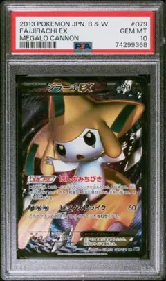 ★PSA10 ジラーチEX SR アンリミ BW9 079/076ポケモンカード