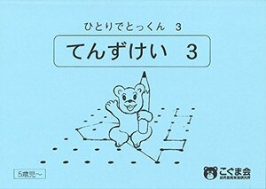 ひとりでとっくん03 点図形3