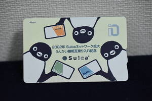 Suica ネットワーク拡大　 残額 125円　使用可