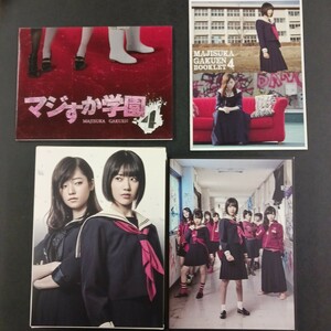 BD_33】マジすか学園４Blu-ray BOX AKB48,宮脇咲良,島崎遥香,横山由依